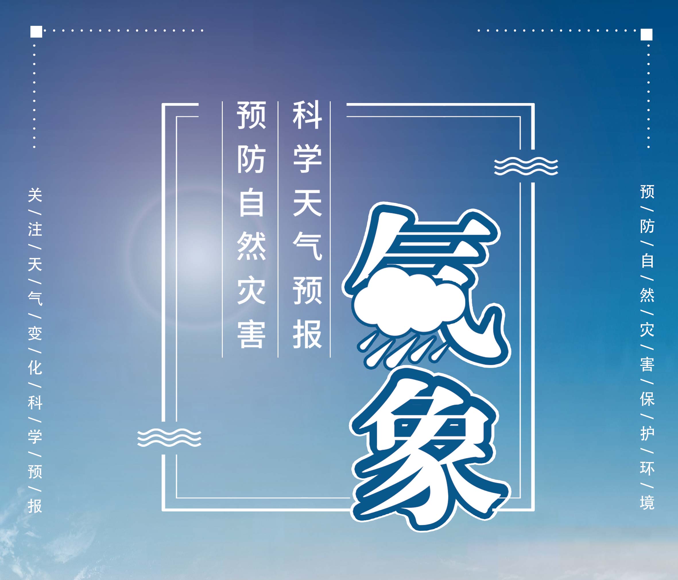 世界气象日