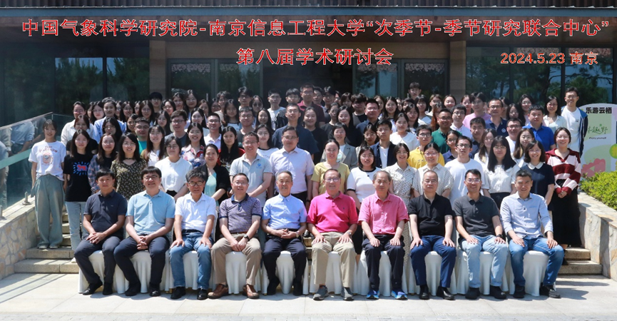 yd12300云顶线路与南京信息工程大学联合主办的“次季节至季节研究联合中心”第八届学术研讨会圆满落幕