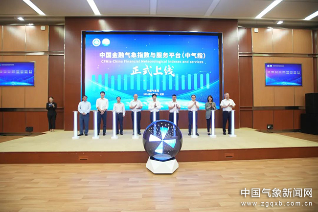 成果发布	|	中国金融气象指数与服务平台（V1.0）