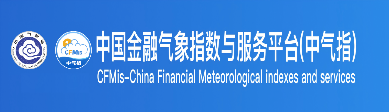中国金融气象指数与服务平台